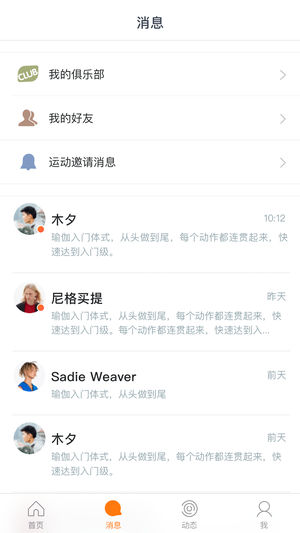 相约运动iPhone/iPad版