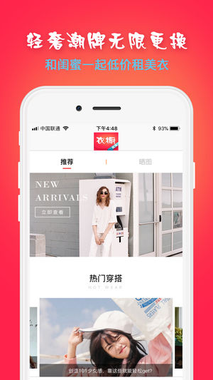 衣櫥共享iPhone/iPad版