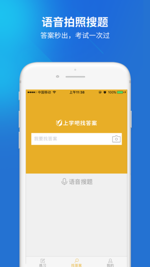 招警考試題庫iPhone/iPad版