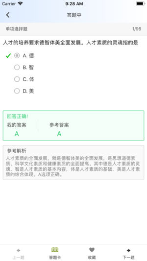 考研政治思修iPhone/iPad版