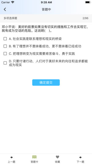 考研政治思修iPhone/iPad版