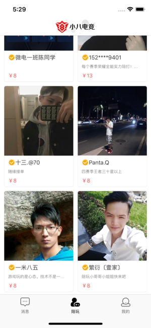 小八電競iPhone/iPad版
