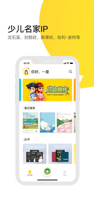 有道乐读iPhone/iPad版