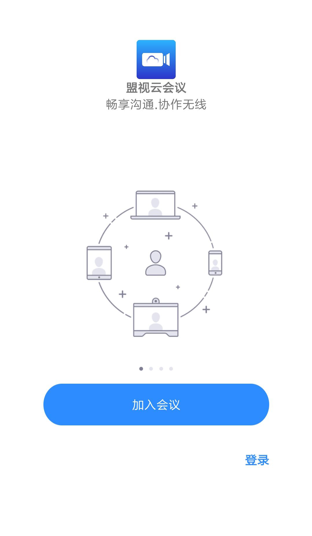盟视云会议