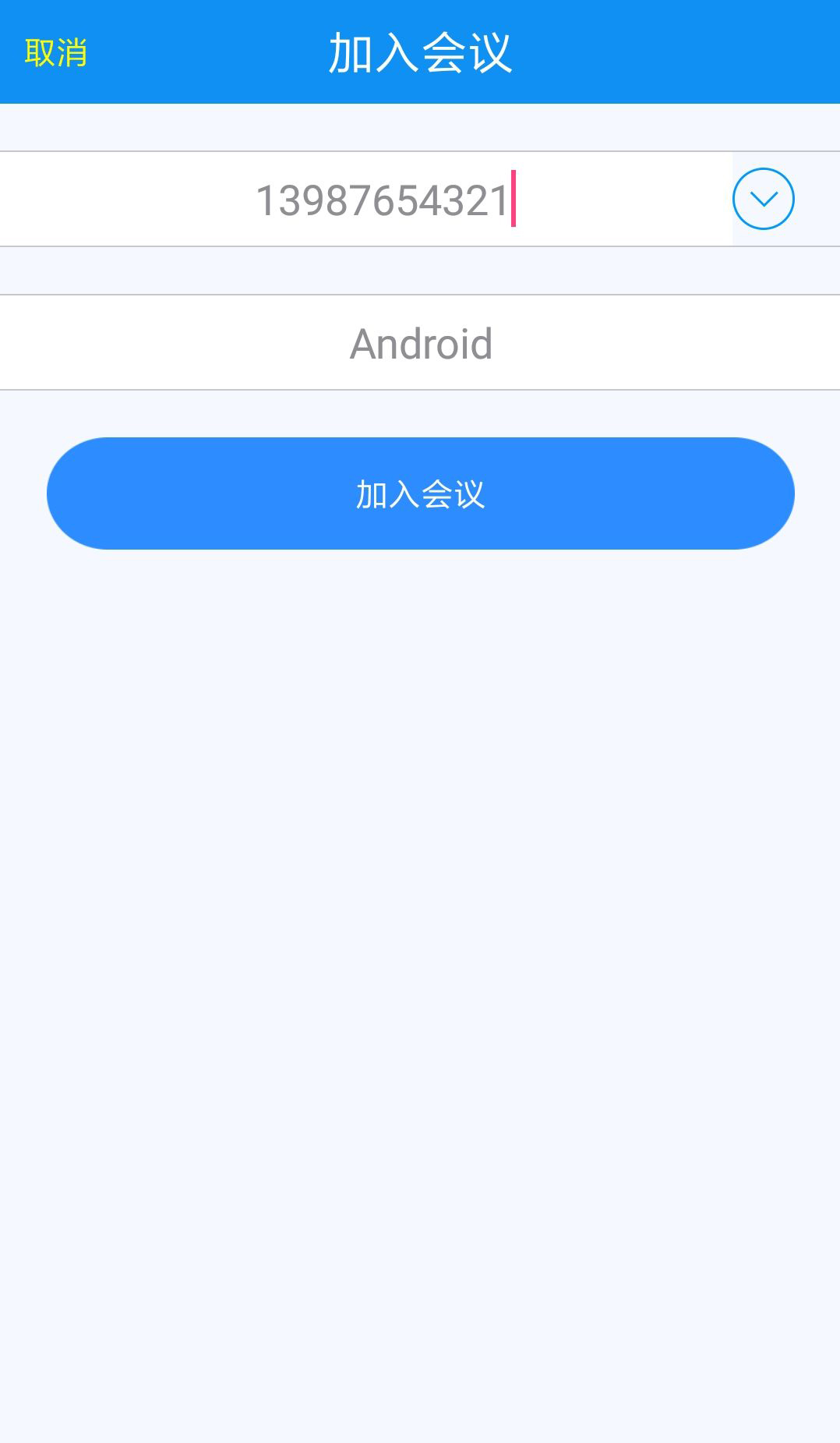 盟视云会议