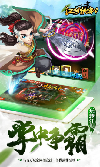 江湖侠客令九游版
