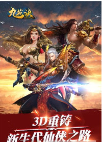 九珑诀iPhone/iPad版