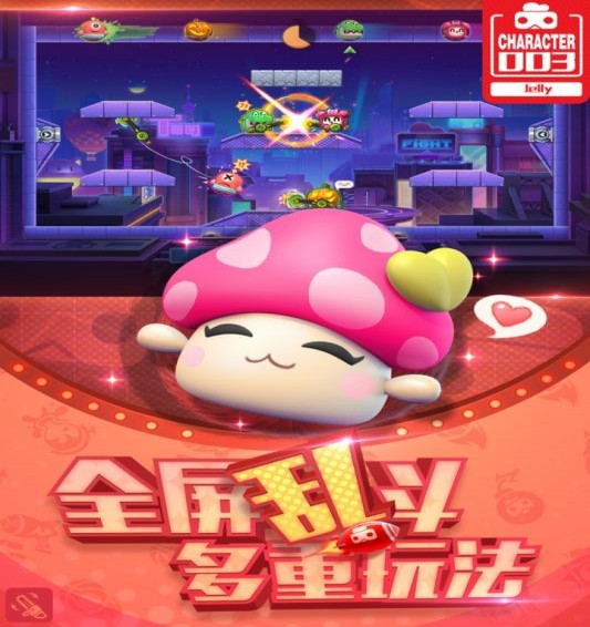 玩具大亂斗九游版