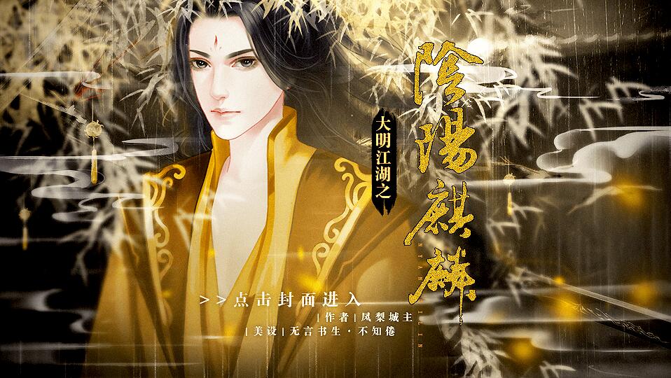 大明江湖之陰陽麒麟內(nèi)購免費(fèi)版