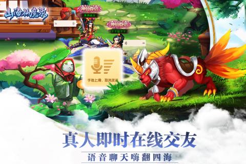 山海仙魔錄