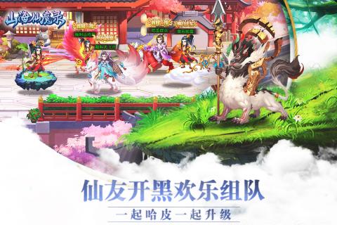 山海仙魔錄