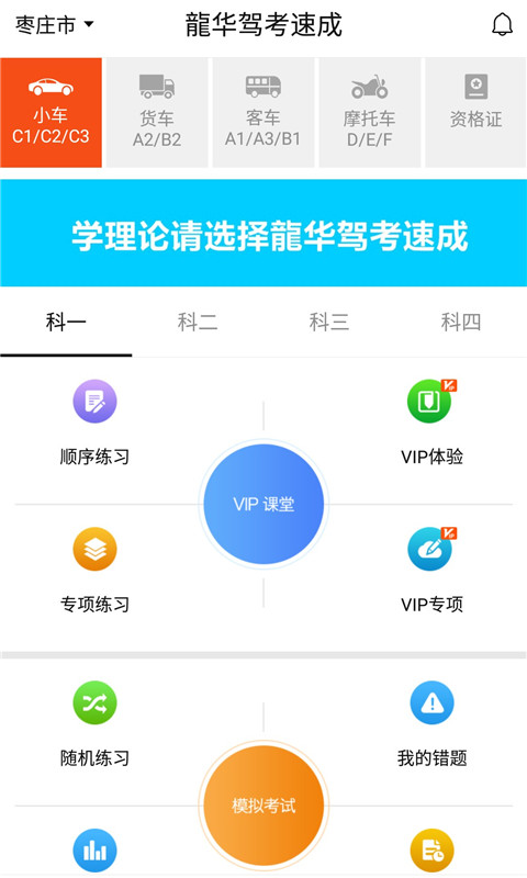 龍華駕考速成