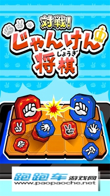 对战猜拳将棋
