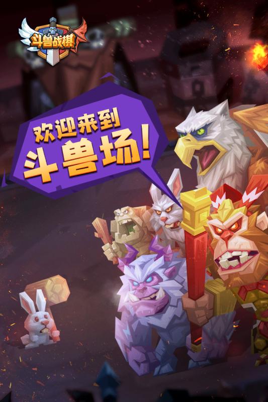 斗兽战棋360版