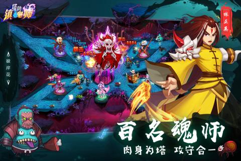 塔防鎮(zhèn)魂師360版
