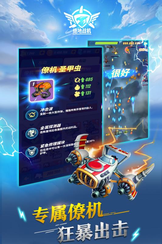 绝地战机九游版