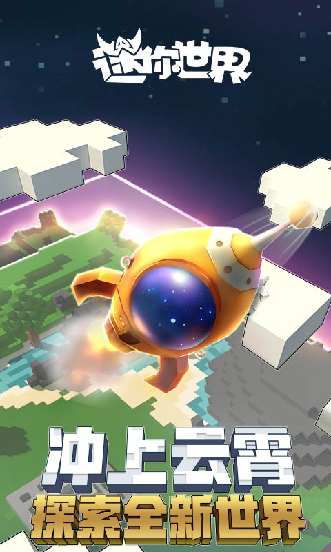 迷你世界官方版