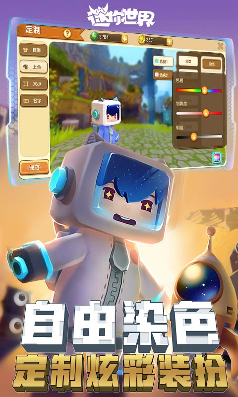 迷你世界官方版