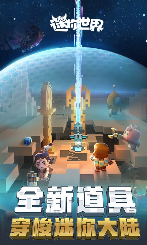 迷你世界官方版