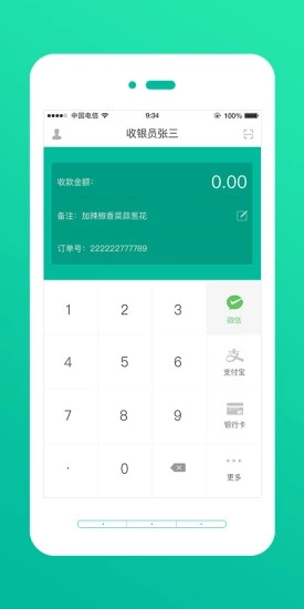 收款小精靈插件