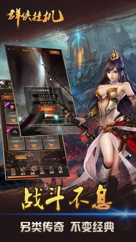 群俠掛機手游