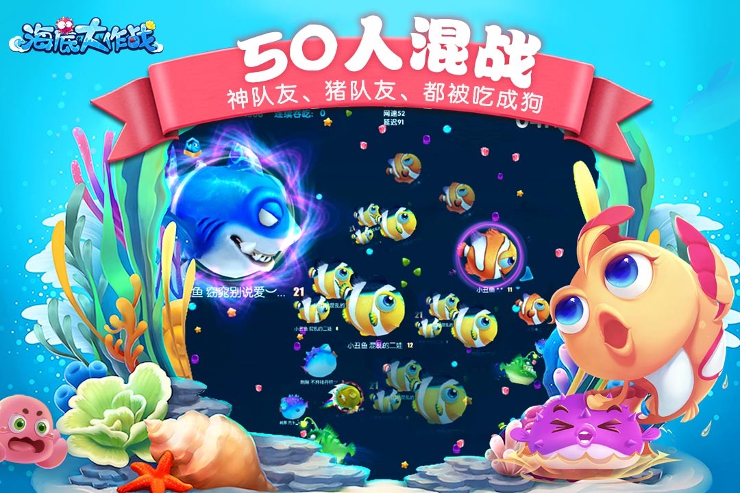 海底大作戰