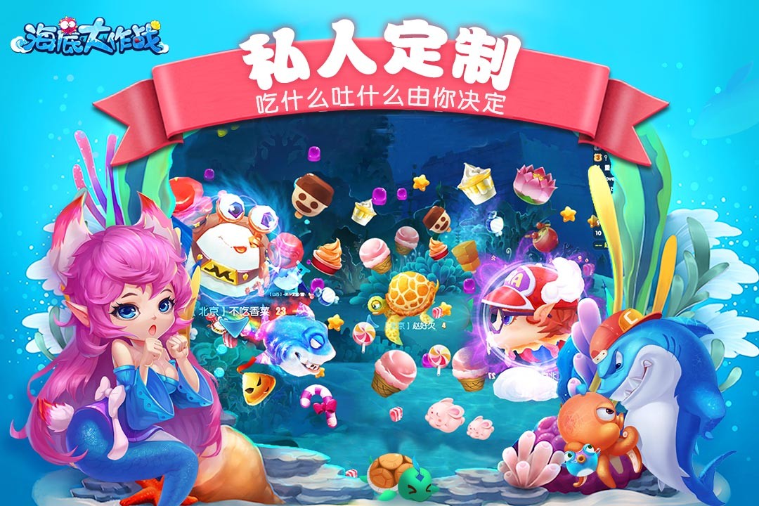 海底大作戰