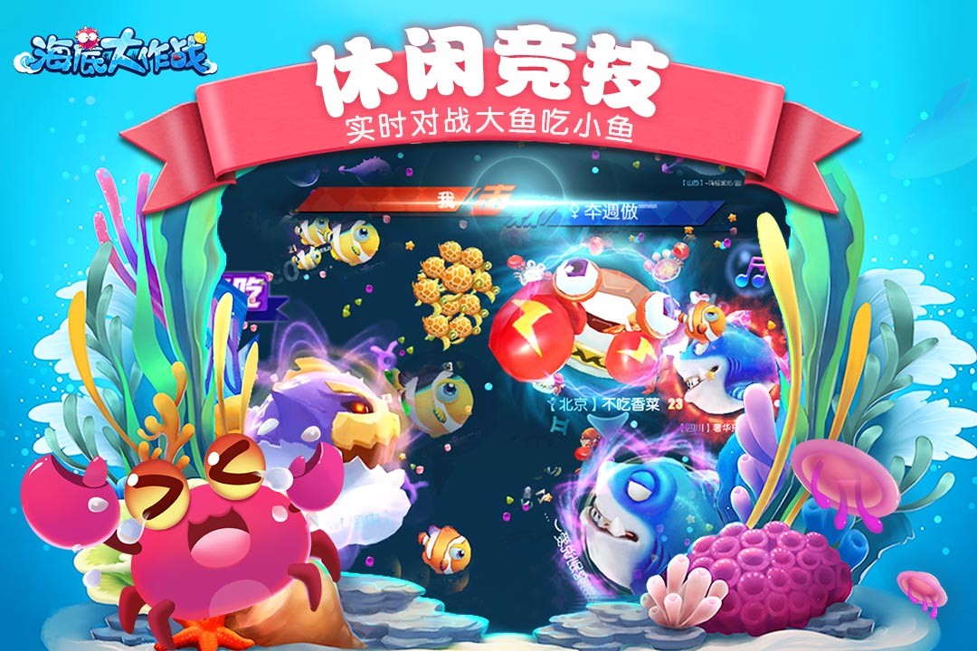 海底大作戰