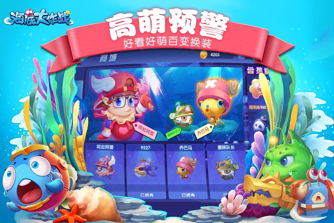 海底大作戰