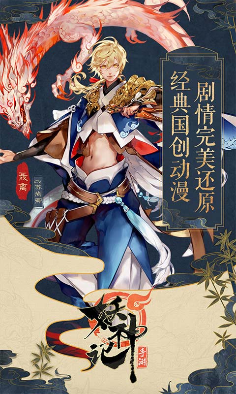 妖神记腾讯版