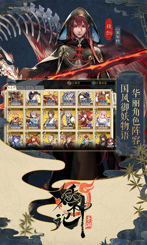 妖神记腾讯版