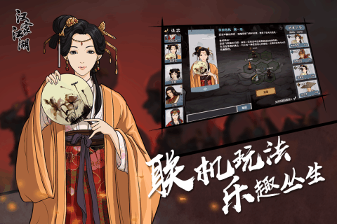 江湖X漢家江湖九游版