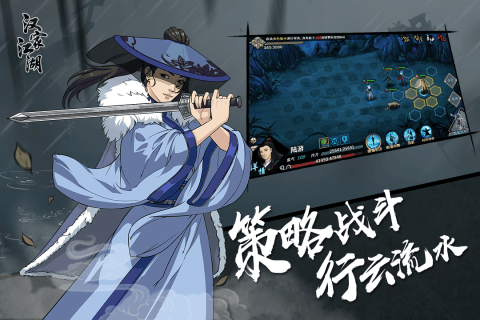 江湖X漢家江湖九游版