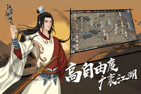 江湖X漢家江湖九游版