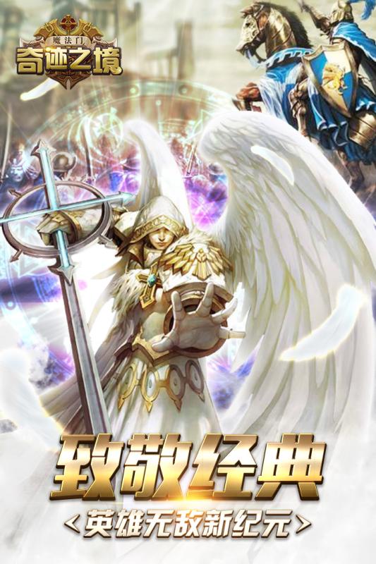 奇跡之境九游版