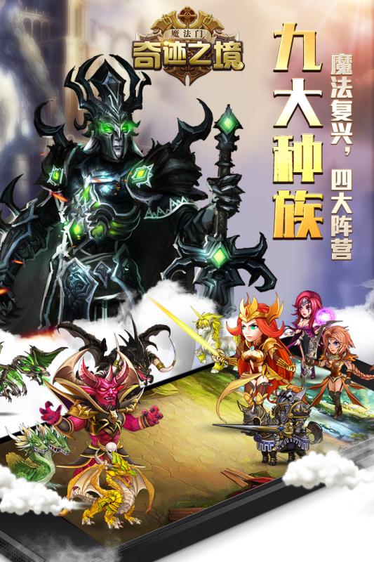奇跡之境九游版