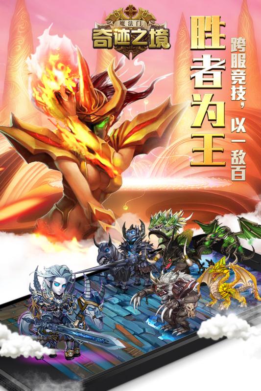 奇跡之境九游版