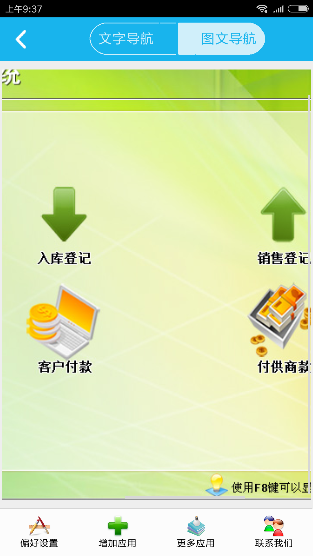 塑料膜进销存管理系统