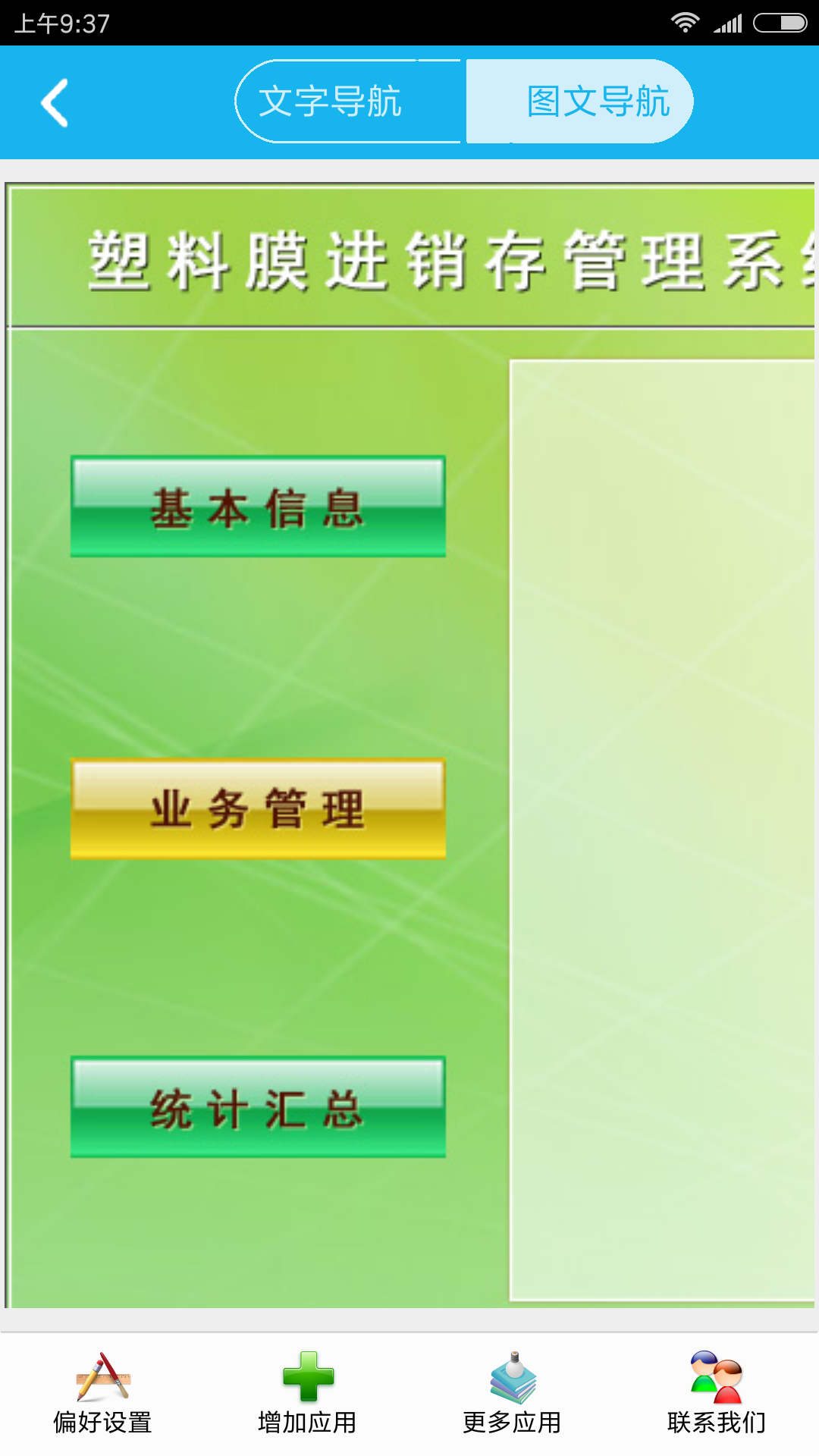 塑料膜进销存管理系统