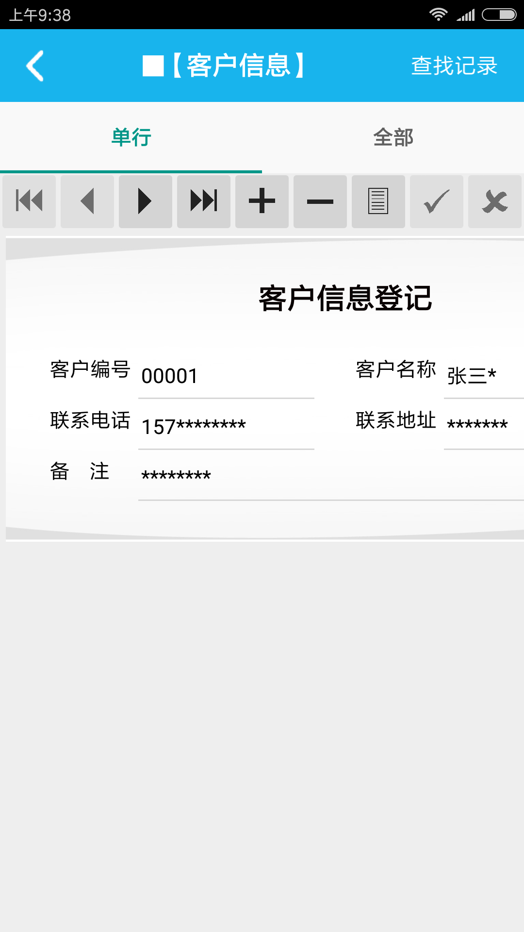 塑料膜进销存管理系统