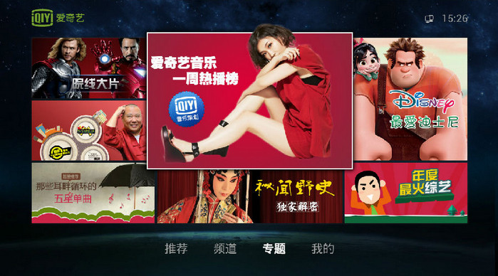爱奇艺TV版最新版本