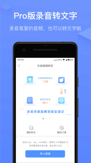 訊飛語記最新版