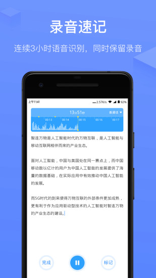 訊飛語記老版本