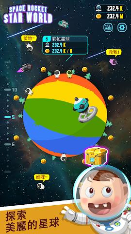 太空火箭星球世界