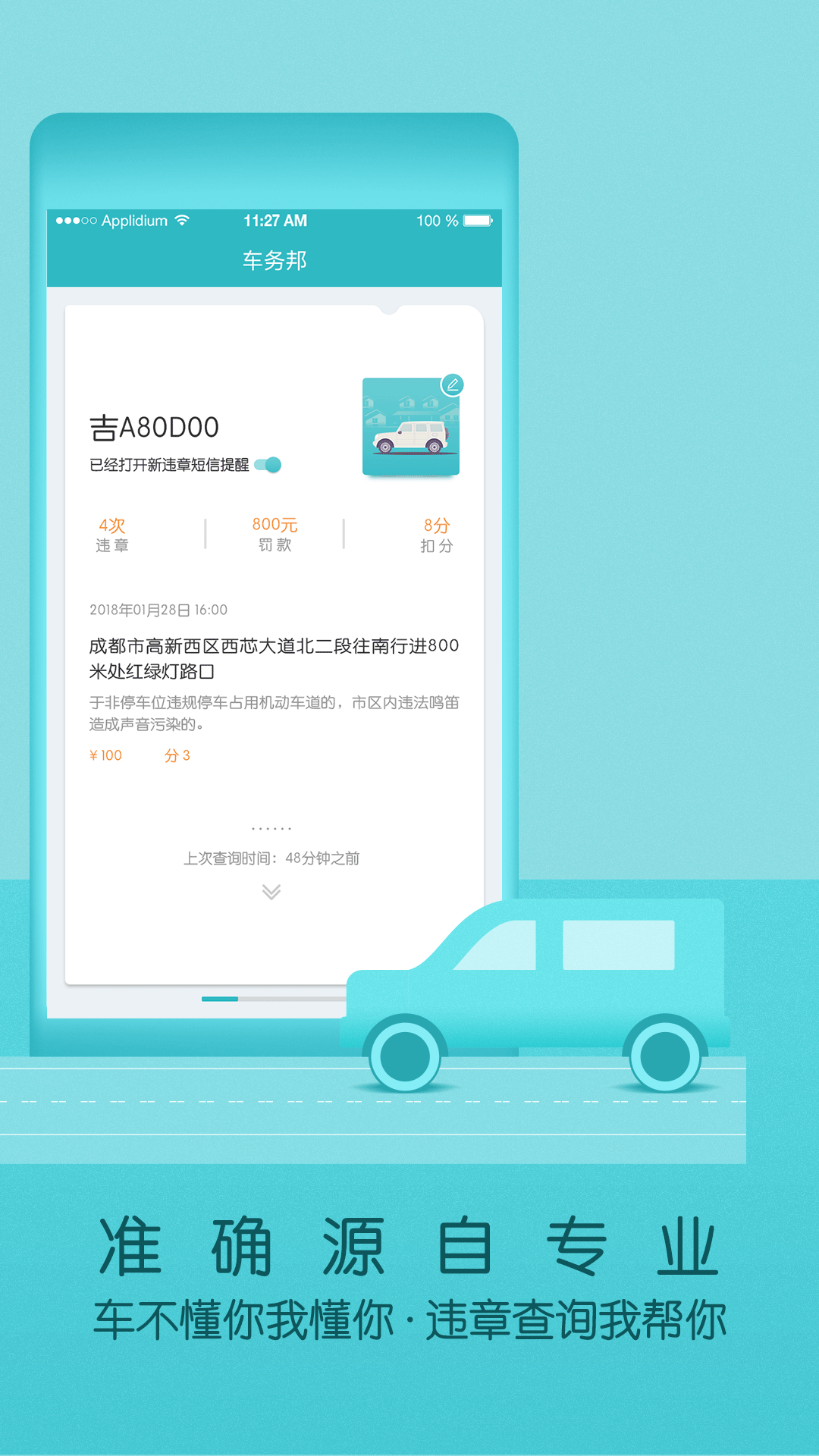 車務(wù)邦查違章