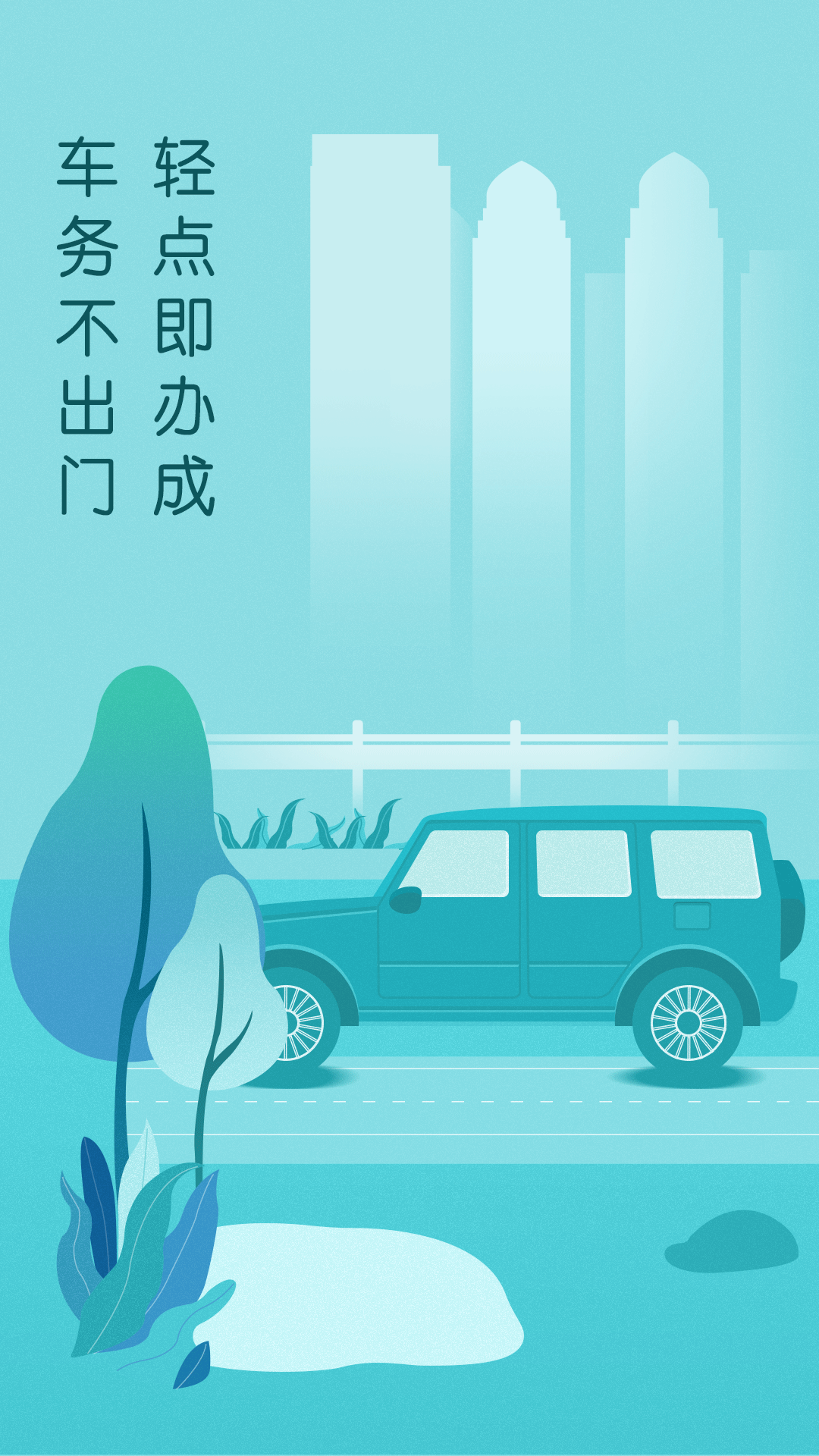 車務(wù)邦查違章