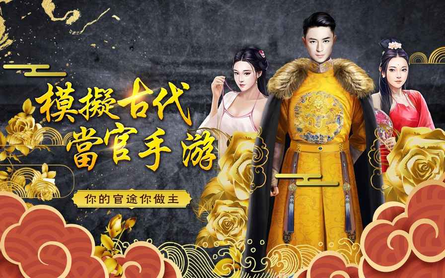 官老爺上任