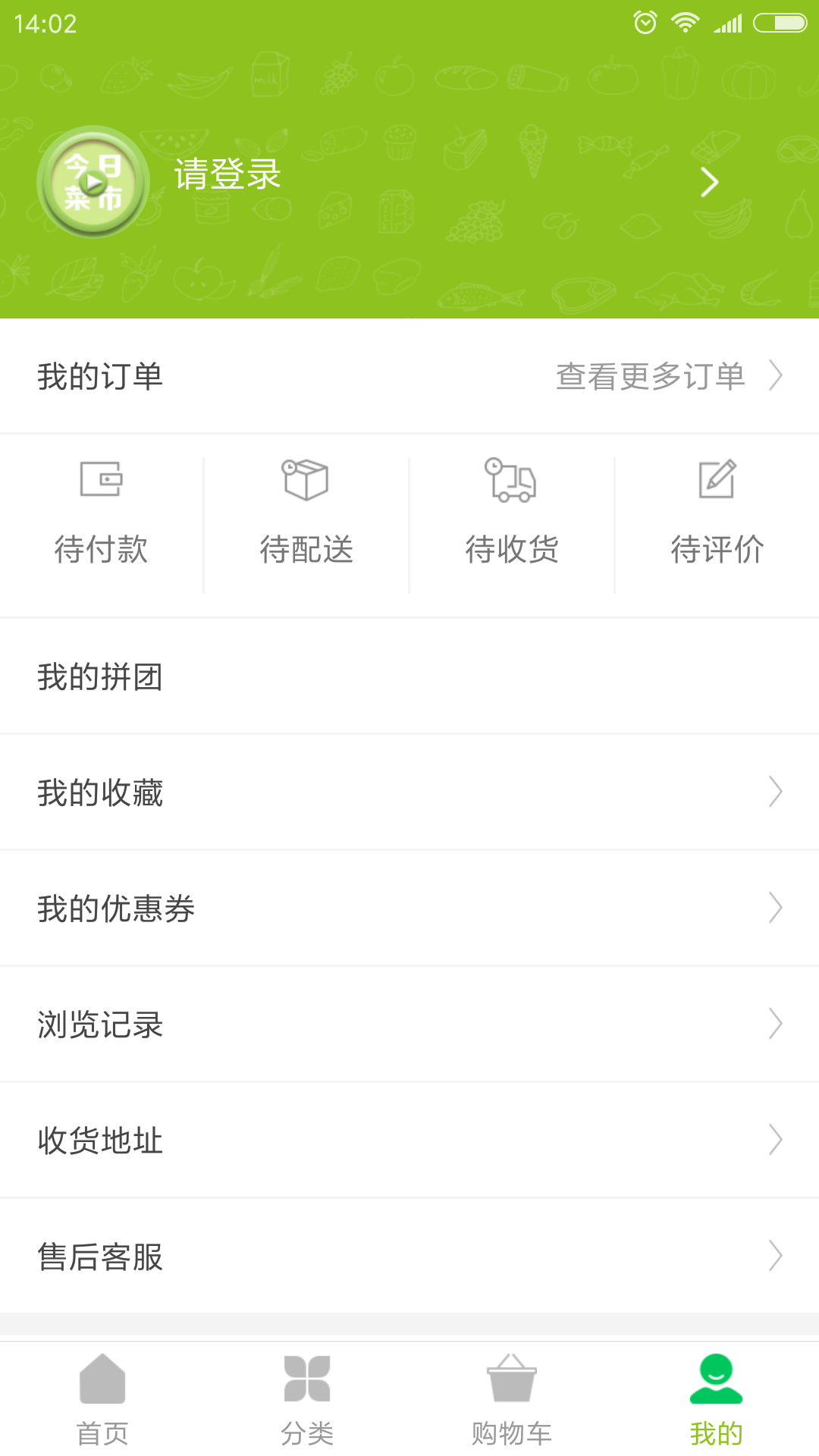 今日菜市