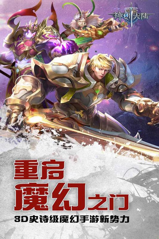 神创大陆手游