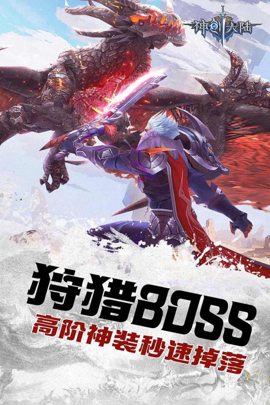 神创大陆手游
